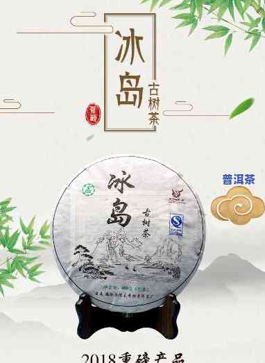 冰岛普洱茶  版，稀世珍品：冰岛普洱茶  版，品味特别韵味