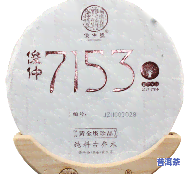 2002年俊仲号普洱茶-俊仲号7153普洱生茶