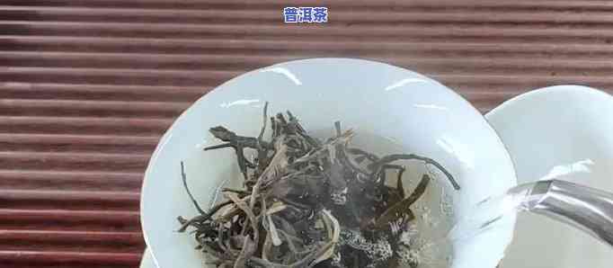 喝普洱茶是不是要煮熟？视频教你正确方法