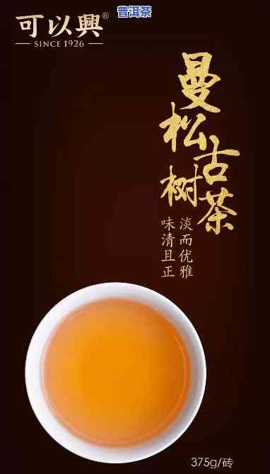 探索曼松普洱茶口感：特点与评价