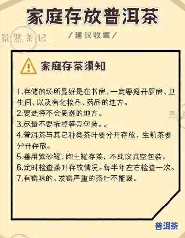 家里怎样保存普洱茶？关键步骤与留意事项