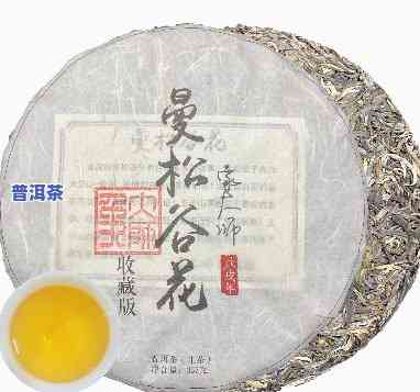 2010曼松古树普洱茶-2010曼松古树普洱茶价格多少