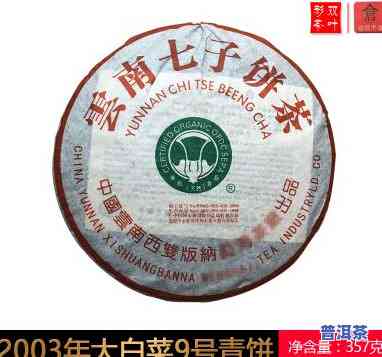 2003年老班章小白菜价格及大白菜售价查询