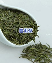 哪些普洱茶贵部分正品的好，揭秘高端普洱茶：正品中的价格佼佼者！