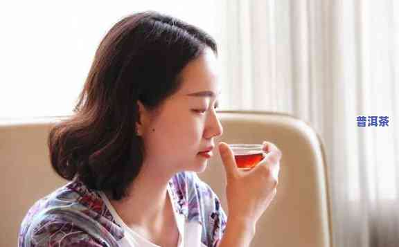 什么时候闻普洱茶香好喝？女生、视频分享