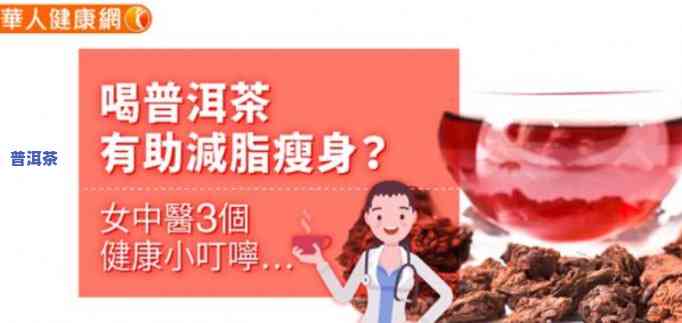 健身降脂普洱茶处方图片：熟悉怎样正确饮用以达到更佳效果