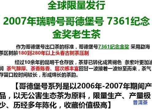 哥德堡号之旅普洱茶  版7372茶砖与7361的价格比较