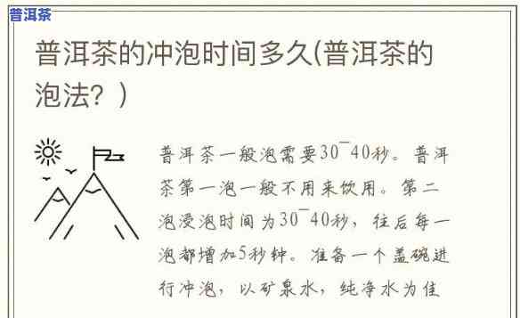 普洱茶可泡几天？更佳浸泡时间及图片展示