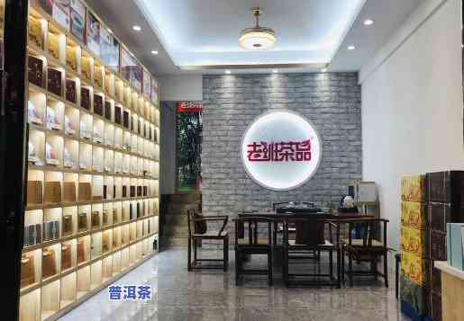 老班章专卖店，探索顶级普洱茶：老班章专卖店的魅力与故事