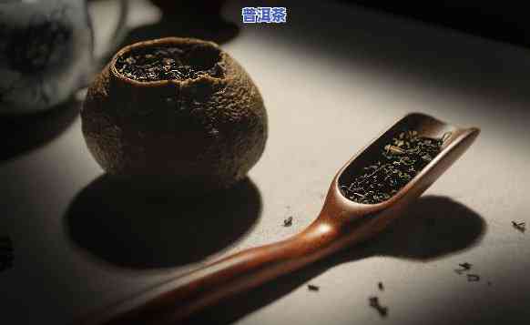 北京陈皮普洱茶哪家好喝-北京陈皮普洱茶哪家好喝一点