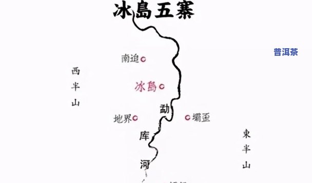 探索冰岛普洱茶地图：熟悉其地理位置与系列品种