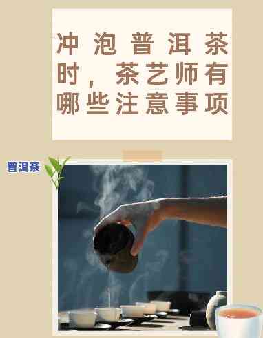 普洱茶的冲泡窍门是啥呀-普洱茶的冲泡窍门是啥呀