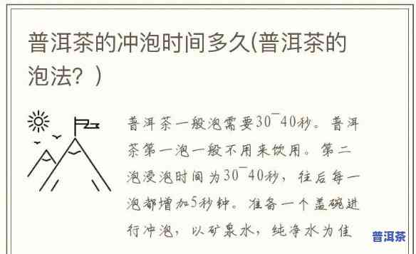 普洱茶叶泡多久喝更好，普洱茶叶的更佳冲泡时间，你知道吗？