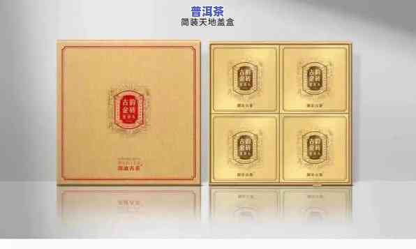 普洱金砖多少钱一盒，探索普洱金砖的价格：一盒多少钱？