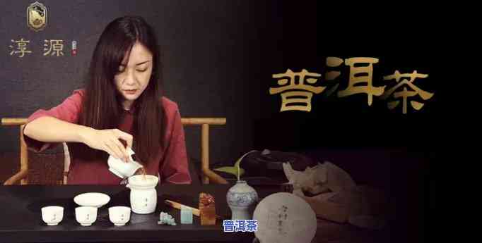 女的喝哪种普洱茶好喝呢？视频教你选购与品尝技巧