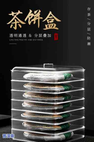 普洱茶饼密封收纳箱图片大全，「普洱茶饼密封收纳箱图片大全」：怎样让您的茶叶保持更佳状态？