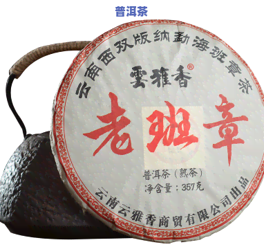 60年前的老班章茶-老班章2006熟茶价格