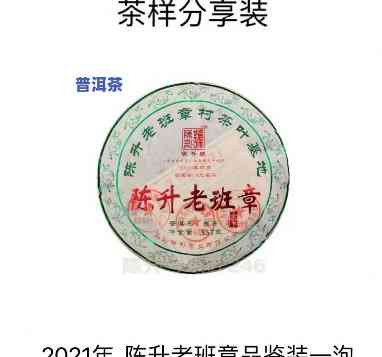 2011年陈升号老班章200克砖，陈升号出品，2011年老班章200克砖，独具韵味的普洱茶珍品