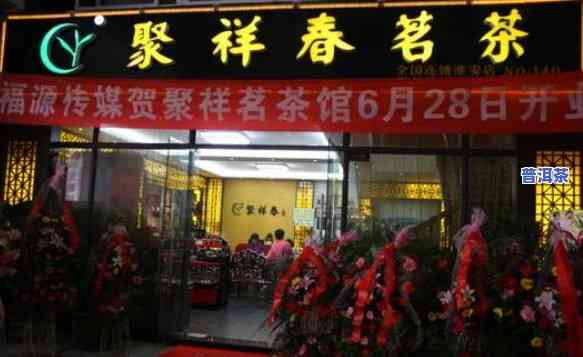 普洱祖祥茶叶专卖店在哪里？求详细地址！