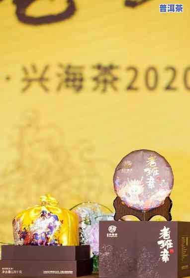 兴海老班章2020，探索古老韵味：兴海老班章2020年新品品鉴