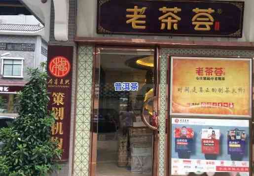 天津老班章茶叶有哪些？店铺推荐及知名名称一览