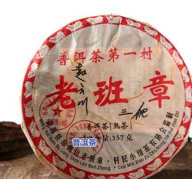 2008年云南老班章三爬古树普洱茶熟茶饼：详细价格及购买链接