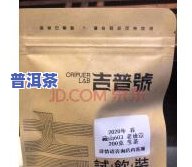 吉普号老班章603：品鉴这款备受瞩目的普洱茶