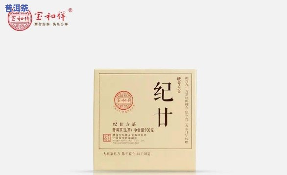 宝和祥纪廿方茶普洱茶价格，【宝和祥】纪廿方茶 普洱茶熟茶2016年 758克茶叶 天猫商城官方旗舰店价格