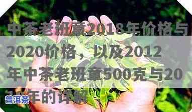 中茶老班章2018年、2020年及2012年的价格对比