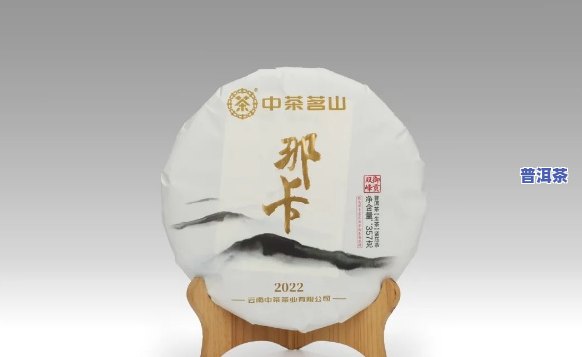 那卡普洱茶好吗，评测：那卡普洱茶的品质怎样？