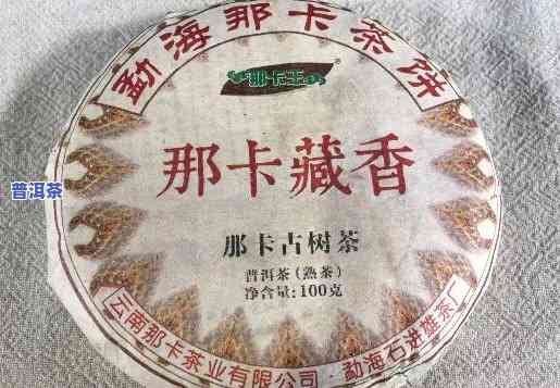 那卡普洱茶好吗，评测：那卡普洱茶的品质怎样？