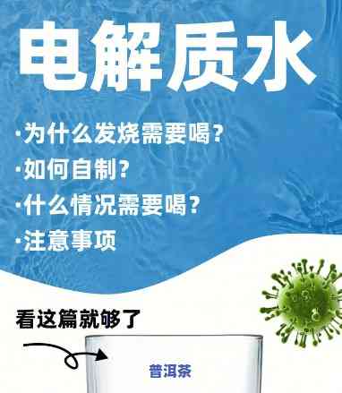 用普洱茶能做电解质水吗-用普洱茶能做电解质水吗视频