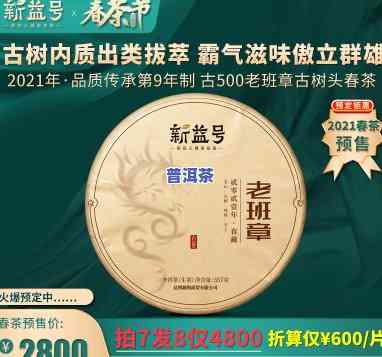 新益号老班章500系列：价格、口感全面解析