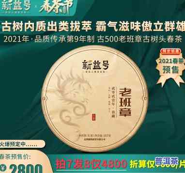 新益号老班章500-新益号老班章500系列怎么样