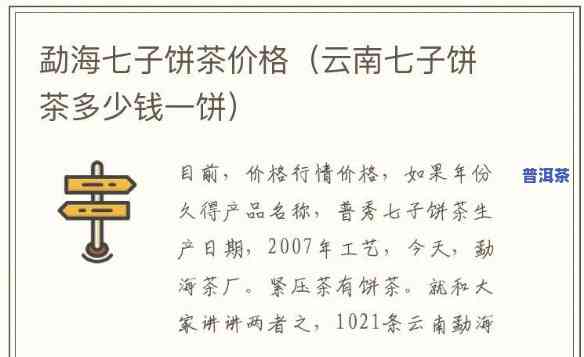 班章古树七子饼茶价格，探寻班章古树七子饼茶的价格：一场味蕾与钱包的较量