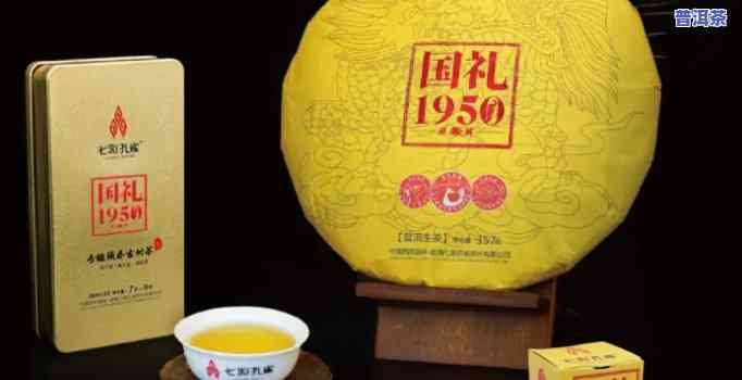 普洱茶国礼1950售价，普洱茶国礼1950：传承经典，品味尊贵