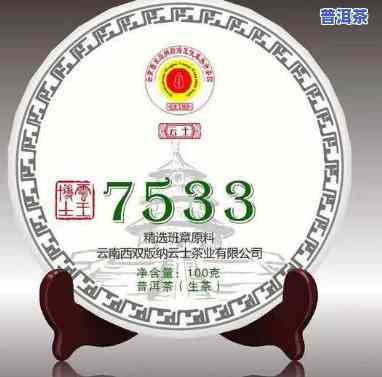 普洱7533、7538、7536分别代表什么含义？