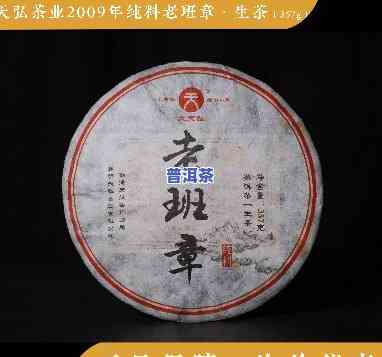 天弘老班章2006-天弘老班章2009