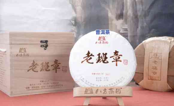 老班章茶图片-老班章是什么茶