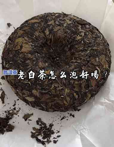 白茶老班章冲泡方法-白茶老班章冲泡方法和用量