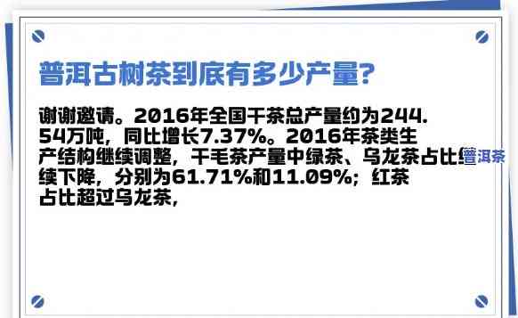 普洱茶一年产多少吨？茶叶产量正常范围是多少？