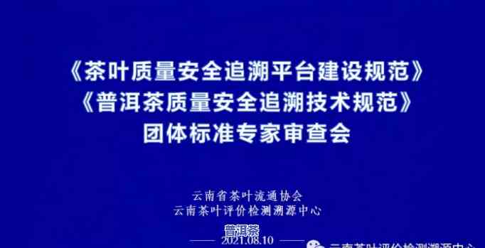 品质监管助力普洱茶发展：措施与建议