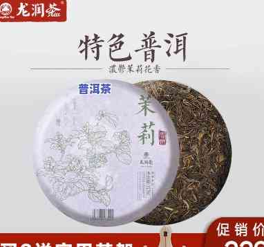 最新龙润茶茉莉生茶价格表及图片大全