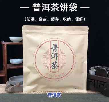 普洱茶可以用带铝箔的牛皮纸袋储存吗？