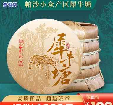 犀牛塘普洱茶价格：2015年7饼/提，每只357克多少钱？