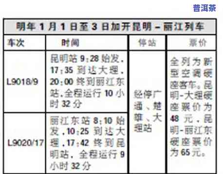 昆明到老厂汽车时刻表，查询昆明至老厂的汽车时刻表