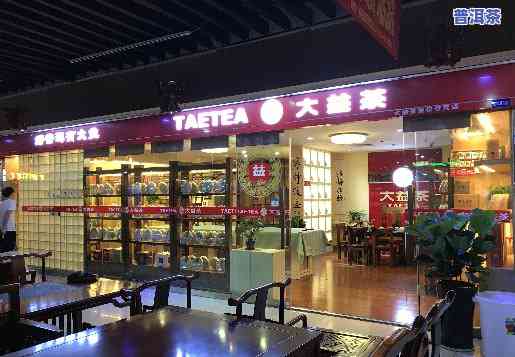 大连金大福普洱茶旗舰店电话，查询大连金大福普洱茶旗舰店电话，一键获取！