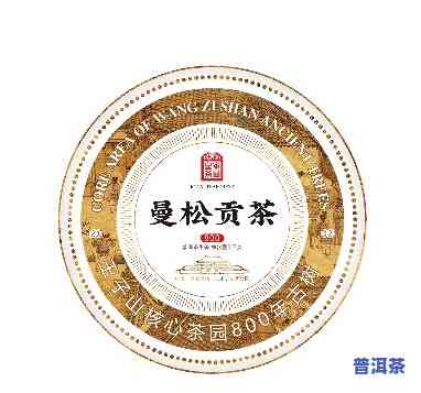 2022曼松小饼普洱茶-曼松普洱茶价格