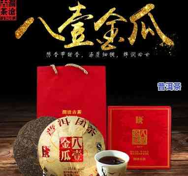 澜沧古茶八壹金瓜，探索云南古茶魅力：澜沧古茶八壹金瓜的传说与品尝体验