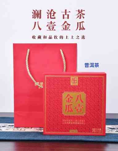 澜沧古茶八壹金瓜，探索云南古茶魅力：澜沧古茶八壹金瓜的传说与品尝体验